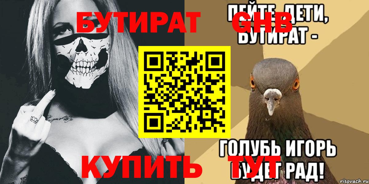 Бутират вода Топки