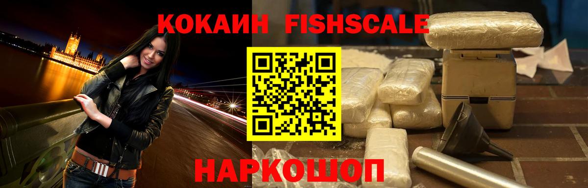 COCAIN Fish Scale Топки