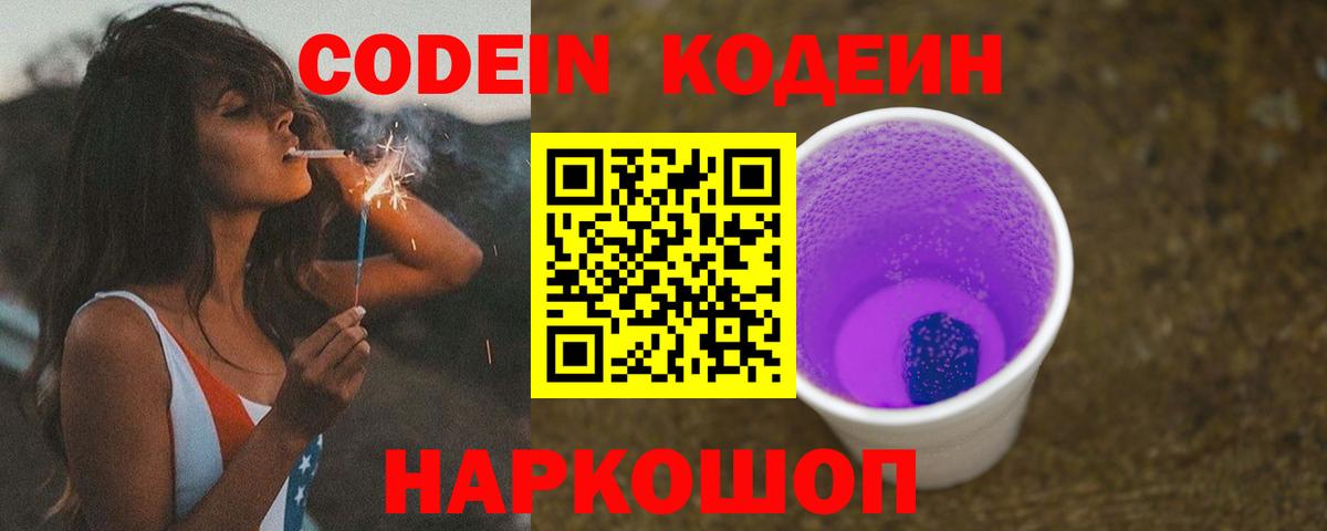 Кодеин напиток Lean (лин)  Кодеин напиток Lean (лин)  Вход с VPN  Топки 