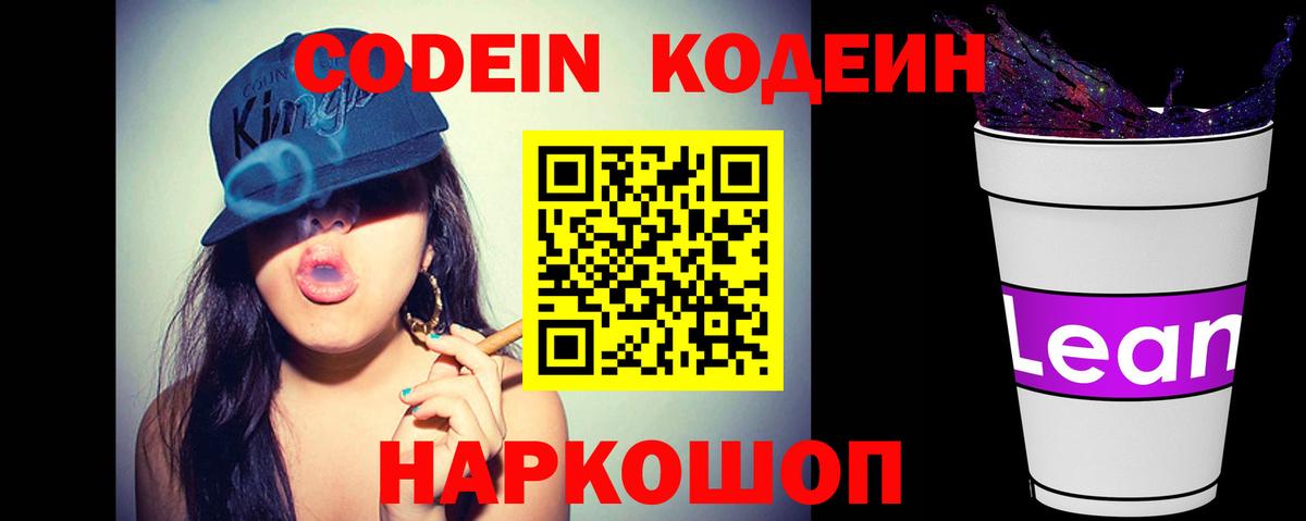 Codein Purple Drank Топки