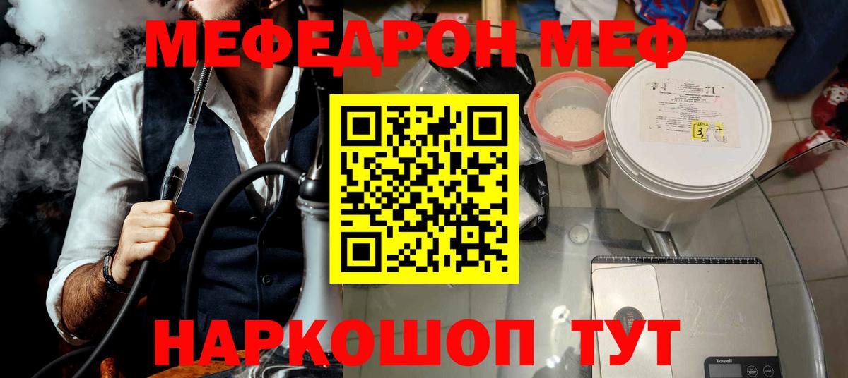 Мефедрон VHQ  Мефедрон 4 MMC  Вход с VPN  МЕФ  Топки 